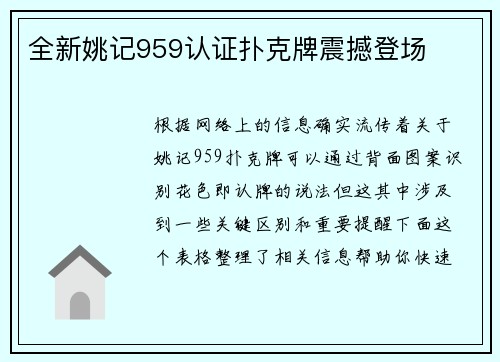 全新姚记959认证扑克牌震撼登场